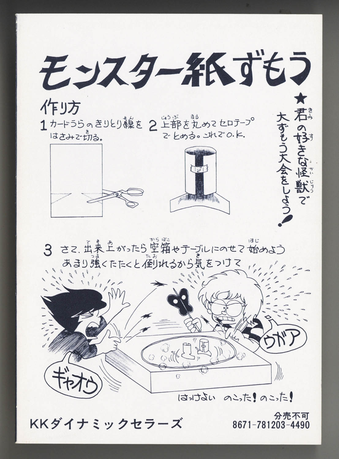 スーパーバトルボックス怪獣￼博士 スーパーバトルボックス怪獣￼博士