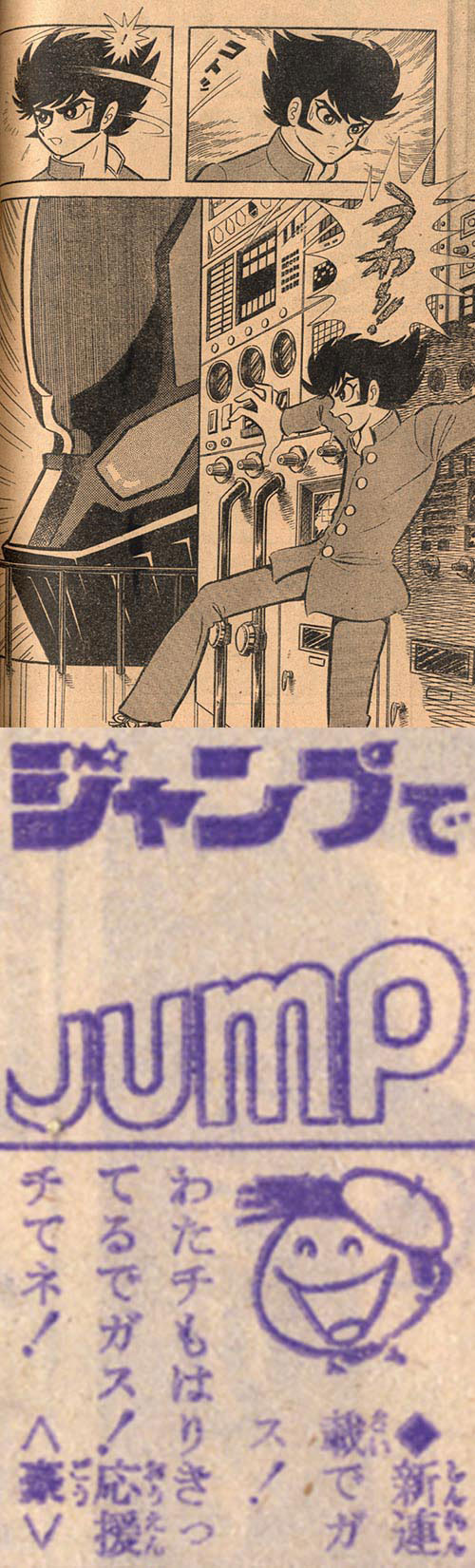 週刊少年ジャンプ1972(S47).42号