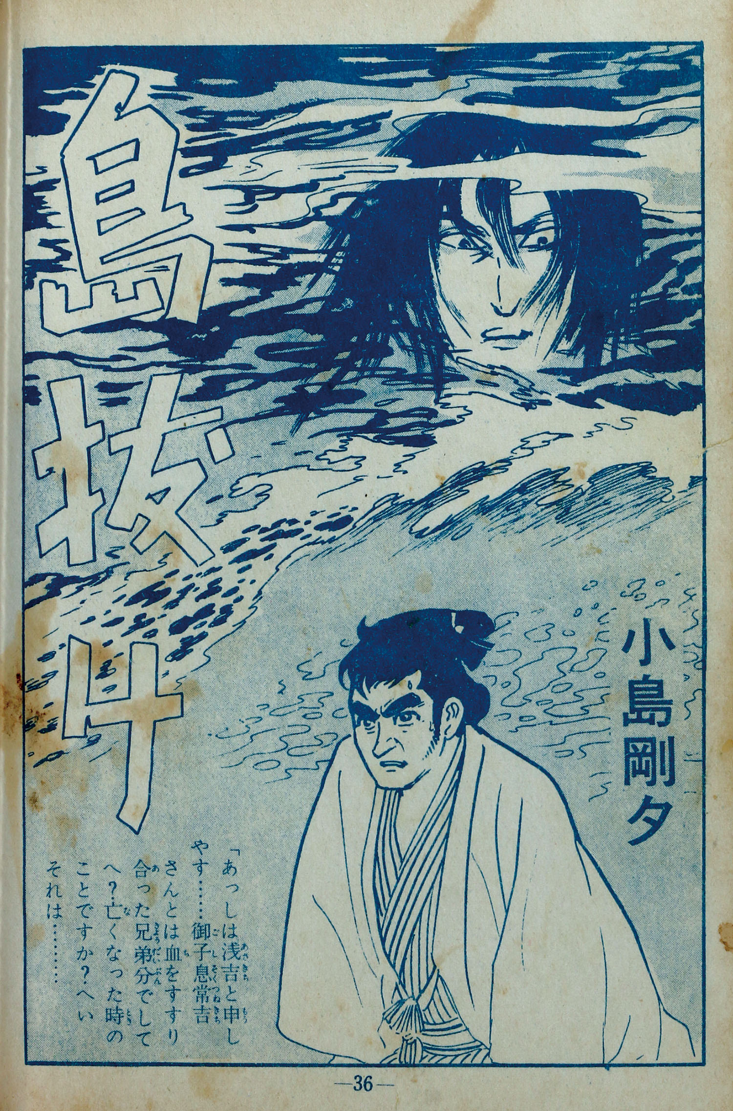 ひばり書房/いばら美喜/北風三平/小島剛夕/サツキ貫太「オール