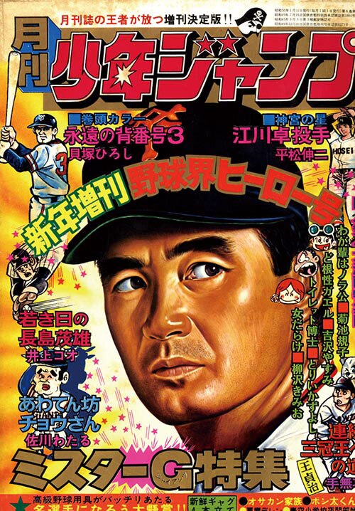 Monthly Shonen Jump Zoukan 01 1975