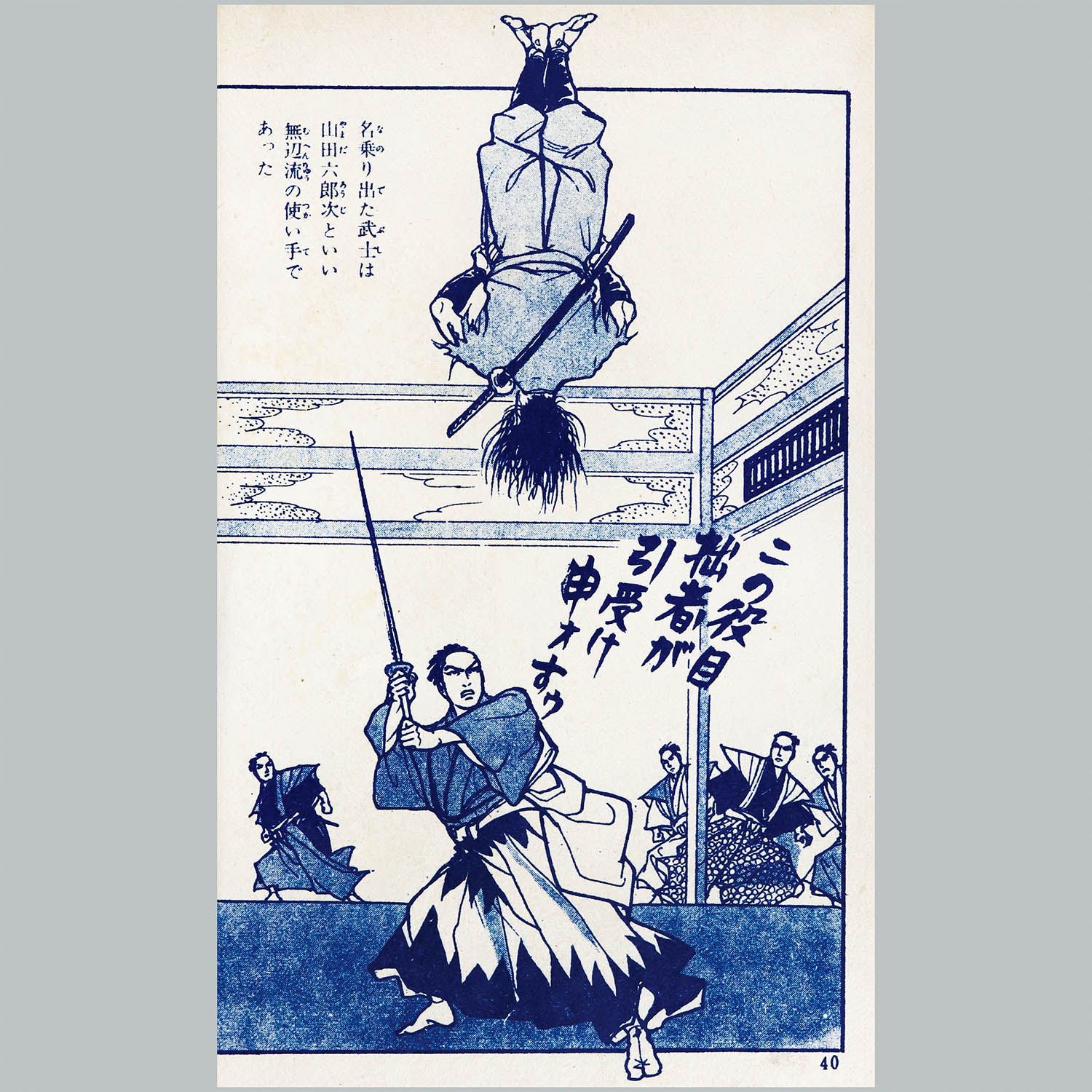 7006] 三洋社/植木金矢/久滋あきら/小島剛夕/藤咲のぼる/渡辺三千太郎