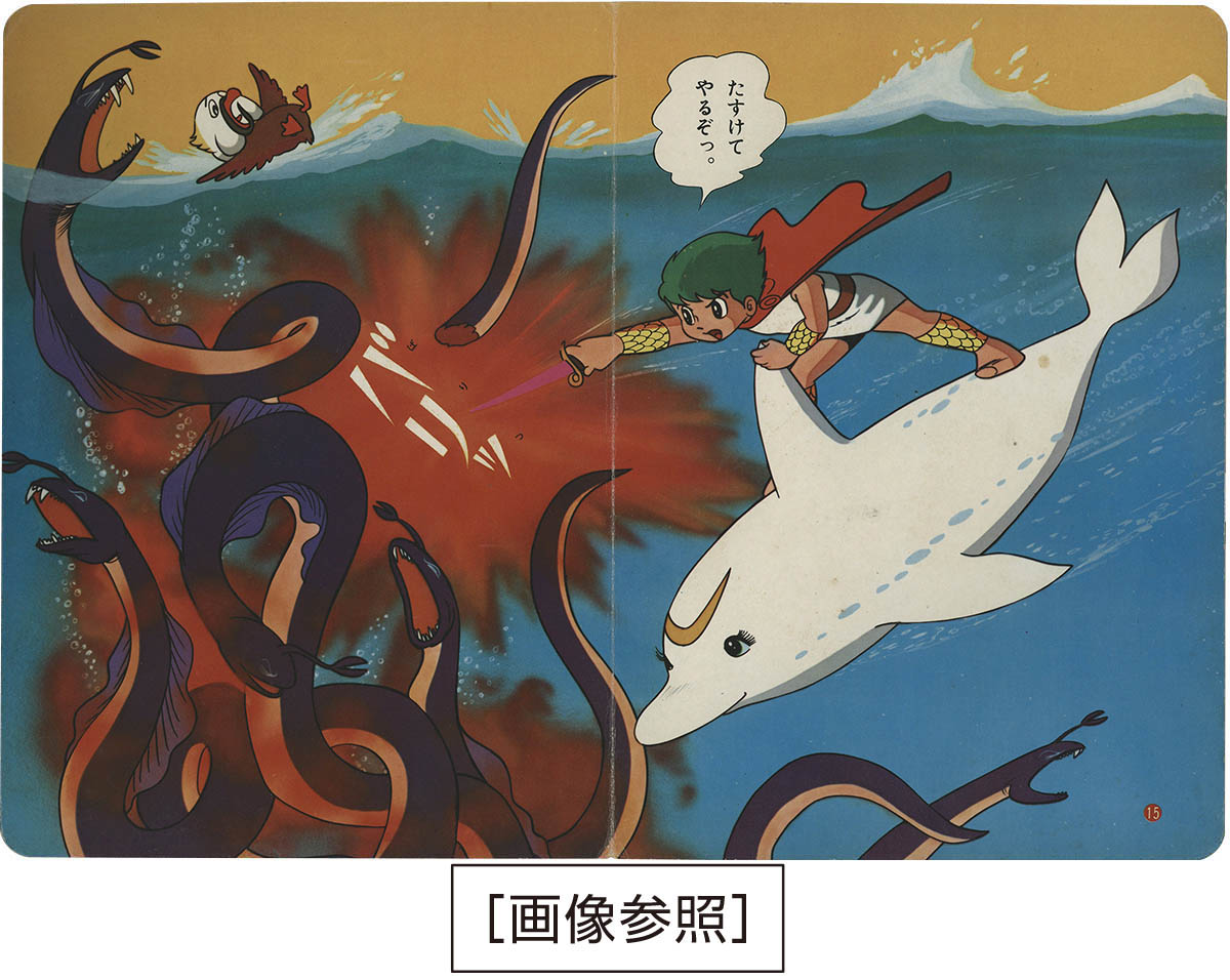 4277] 海のトリトン 版権セル / トリトン