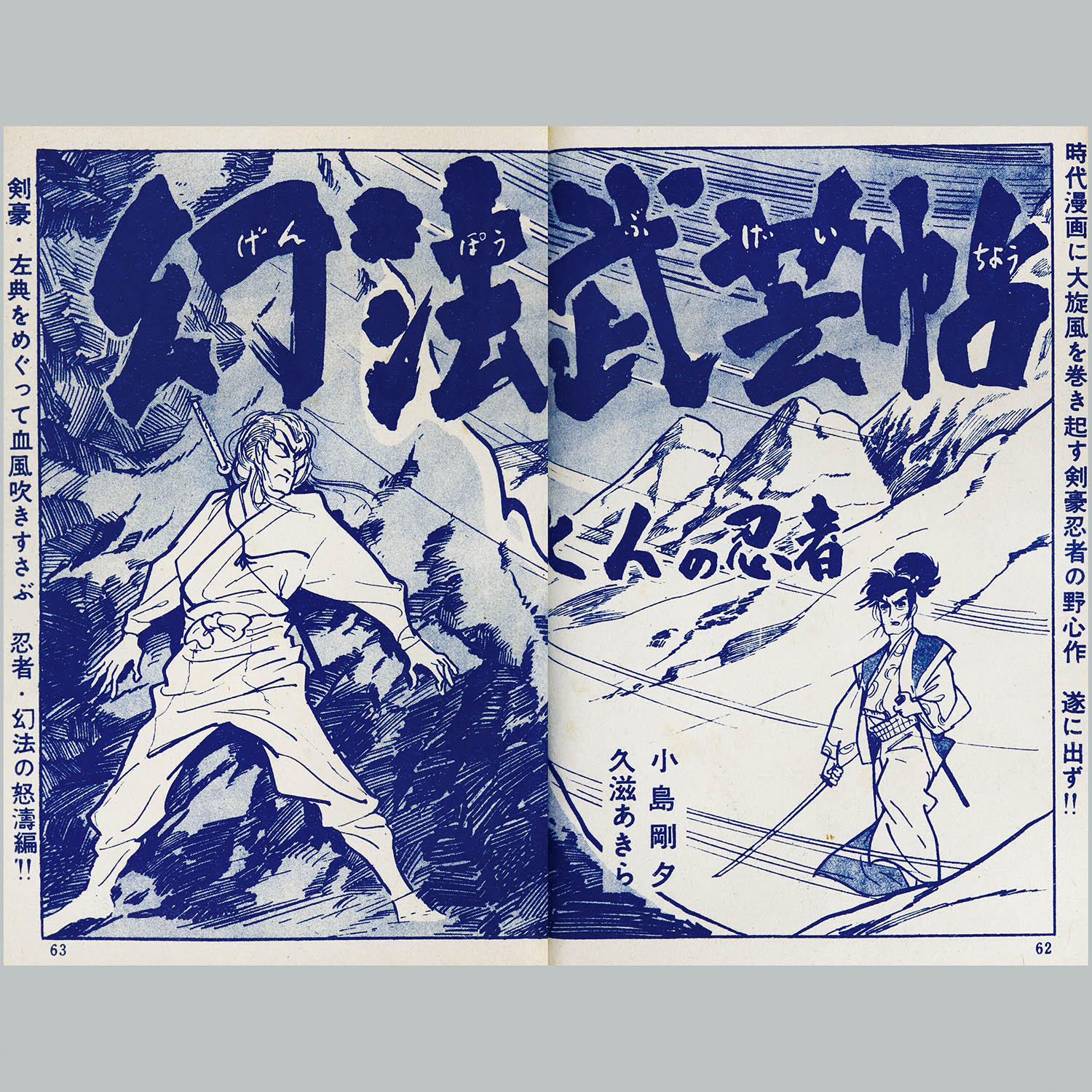 7006] 三洋社/植木金矢/久滋あきら/小島剛夕/藤咲のぼる/渡辺三千太郎