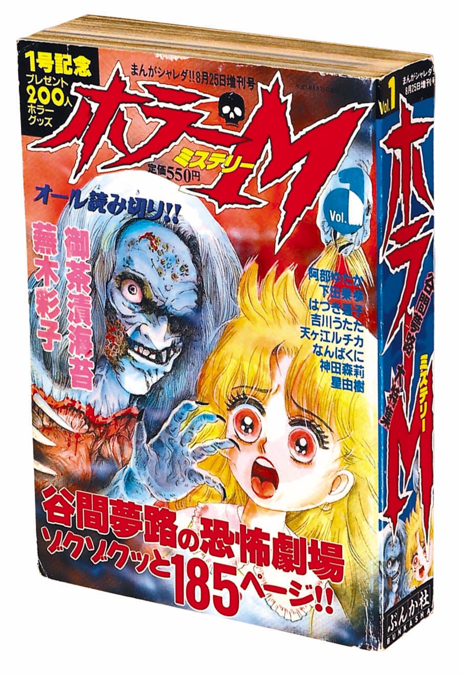 ジャパニーズホラー漫画傑作選 vol.1〜vol.3 コンビニコミック 雑誌 Amazon.co.jp: 日野日出志 古賀新一 激レア「ジャパニーズ