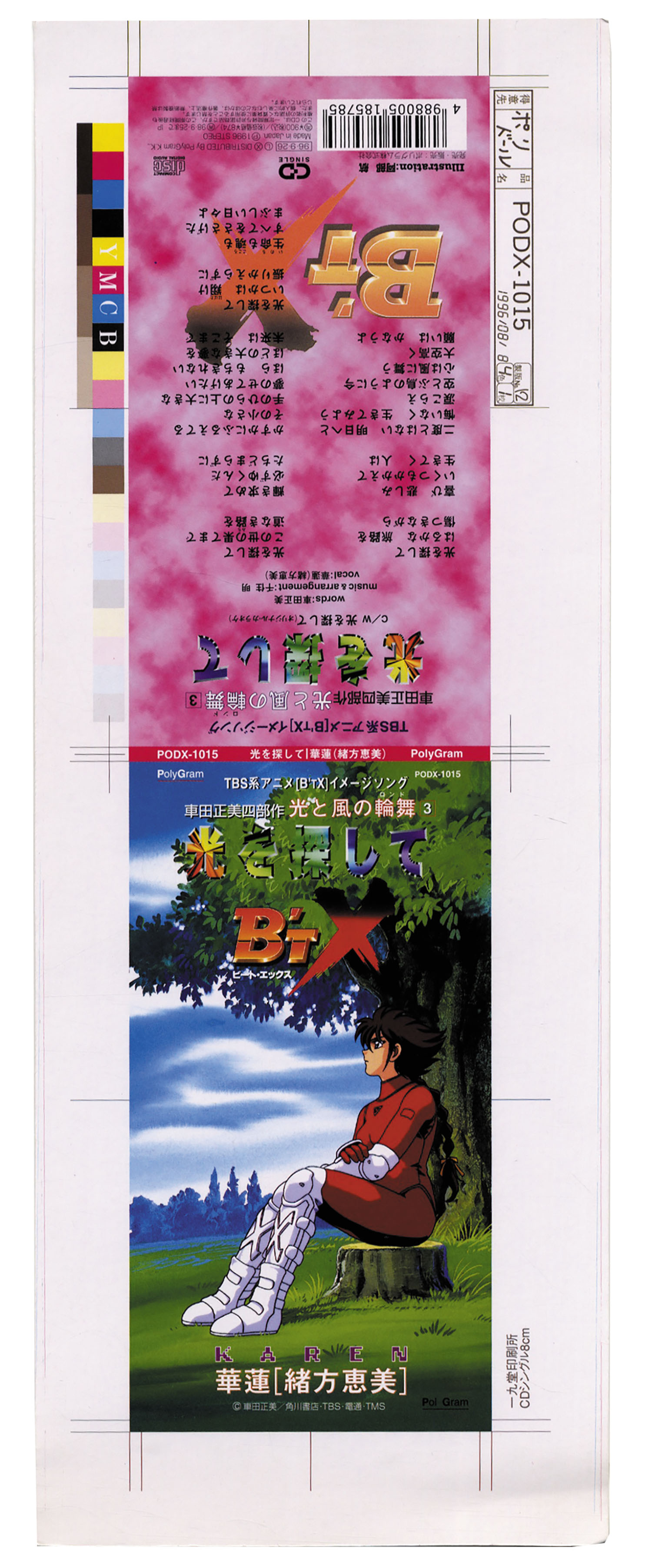 車田正美 直筆サイン イラスト 車田正美直筆色紙「B'T-X」高宮鉄兵