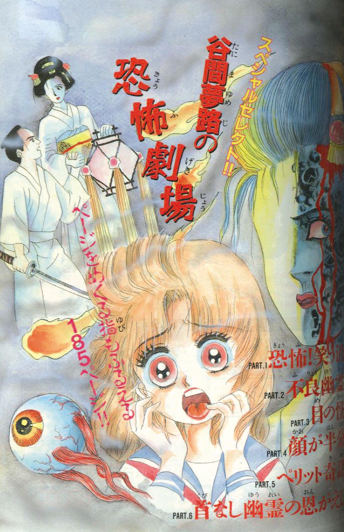 ホラーM 1993年発行 ホラーM No.1 まんがシャレダ8月25日増刊号1993(H05)08