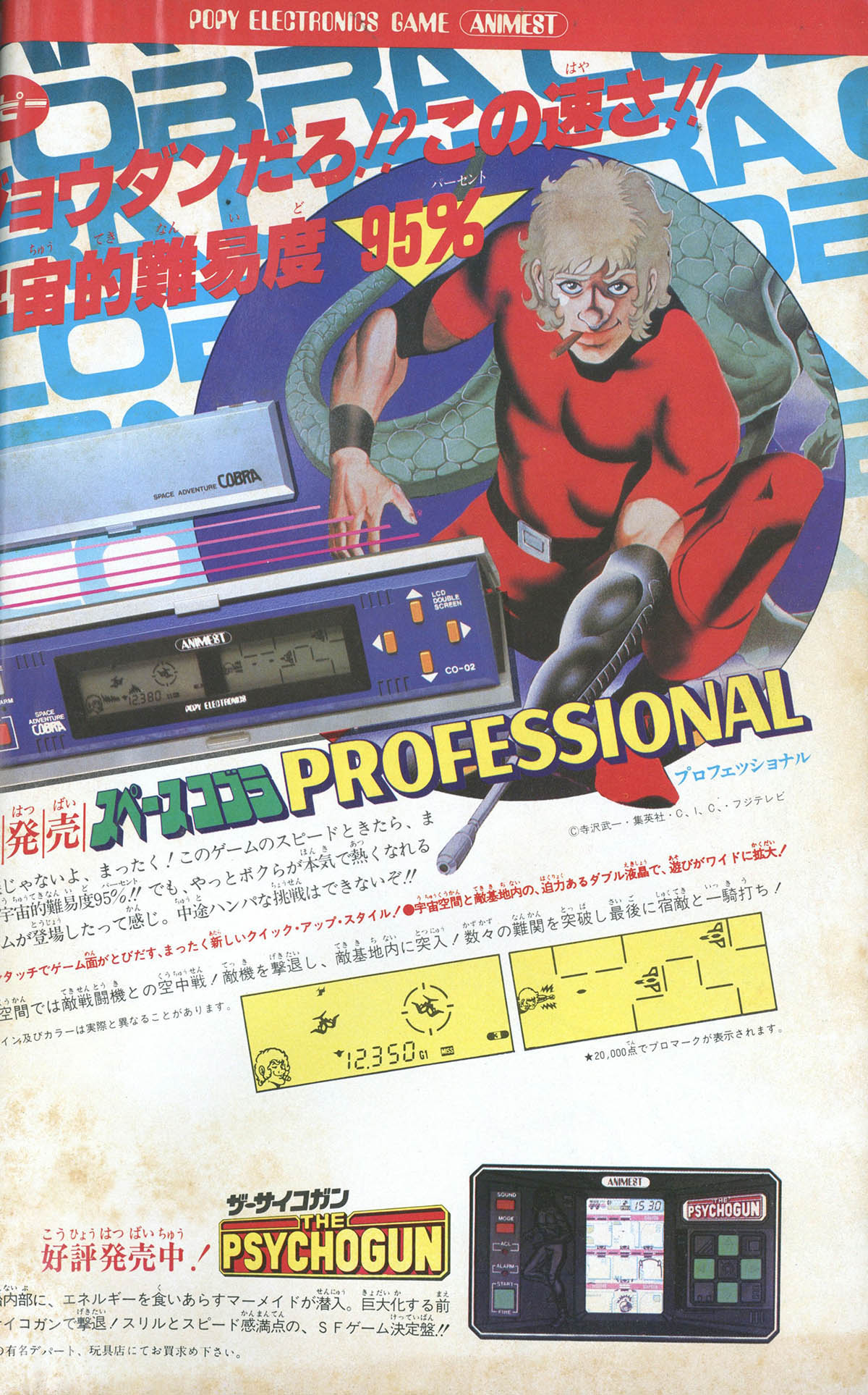 7501] 寺沢武一「コブラ」週刊少年ジャンプ159冊セット
