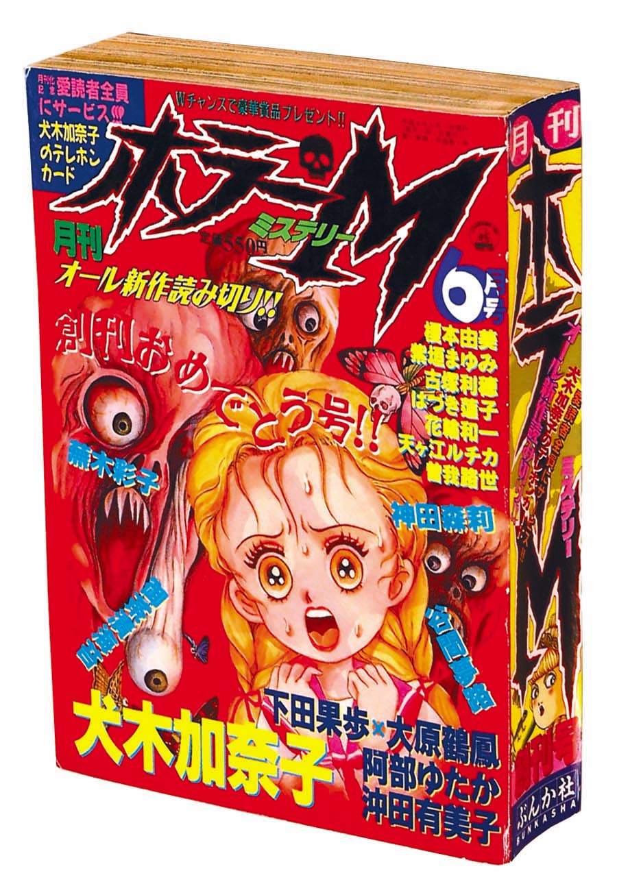 ホラーM 1994年4月号