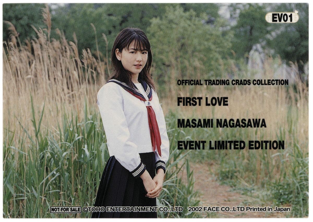 長澤まさみ FIRST LOVE トレカ プロモーションカード01(な行