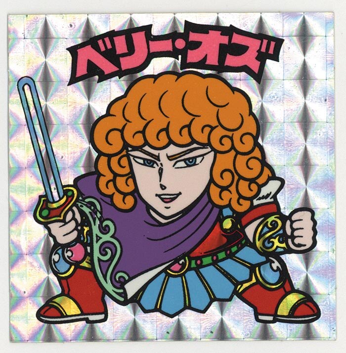 【レビューで送料無料】 福袋版・ベリーオズ○ビックリマン○昭和の当時物○本物保証 コレクション