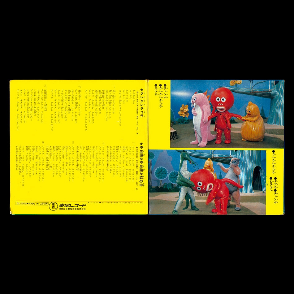 DT-1012] クレクレタコラ [A] クレクレタコラ [B] 不思議な不思議な森の中