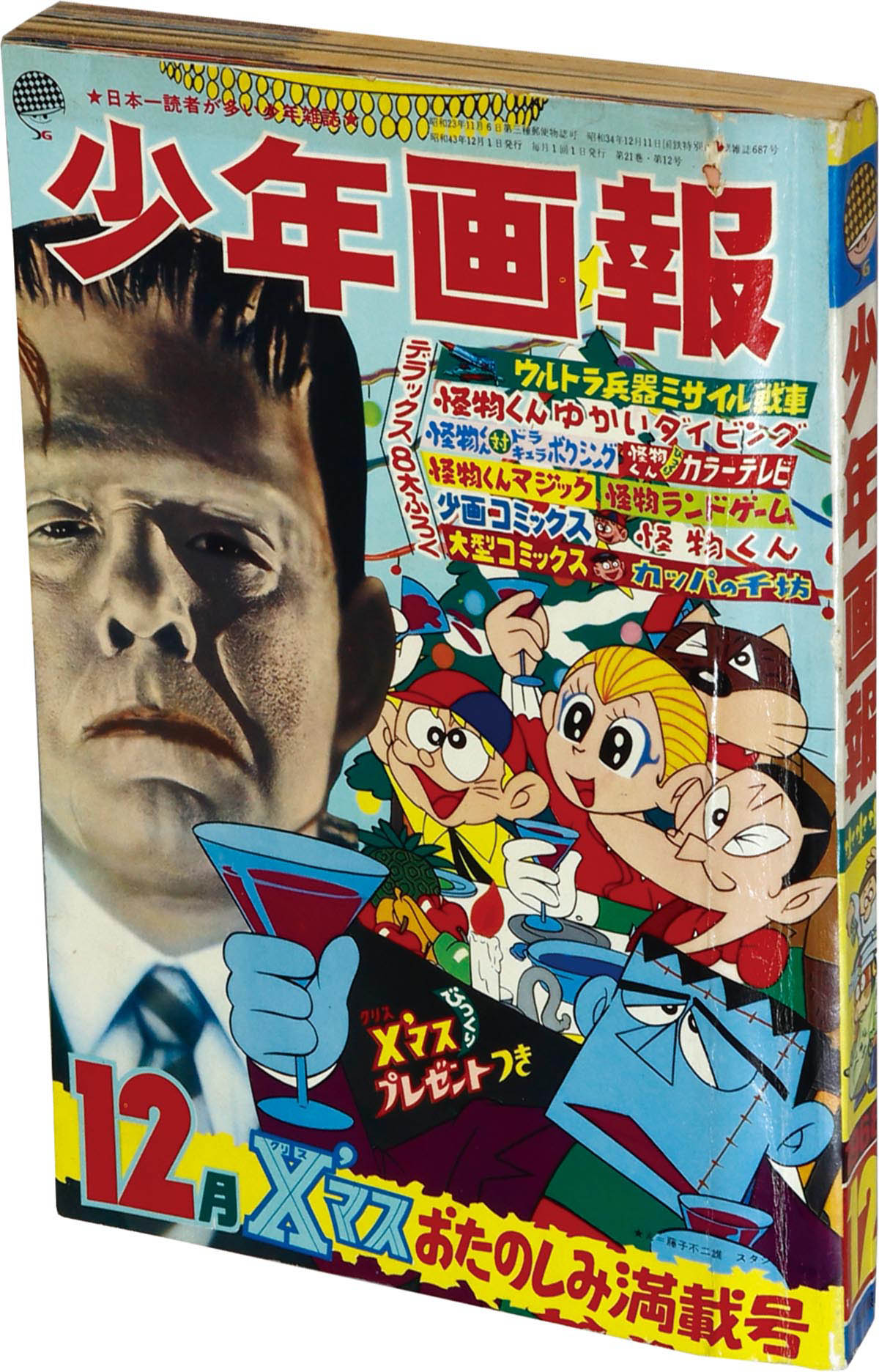 7212] 少年画報 1968(S43)12