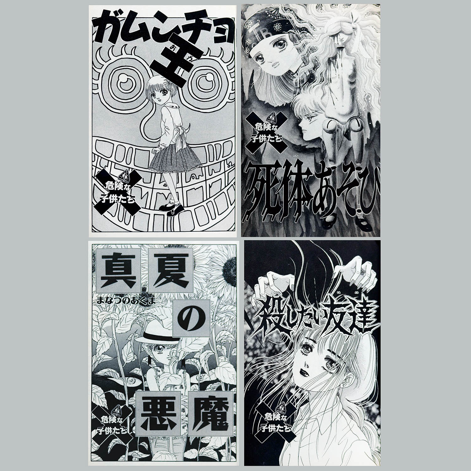 8616] ハロウィン少女コミック館/日菜さちこ「死体あそび 初版帯付」