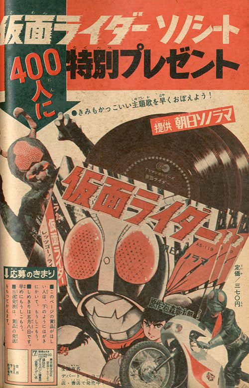人気特価激安 週刊ぼくらマガジン1971年20号（5月10日）仮面ライダー 