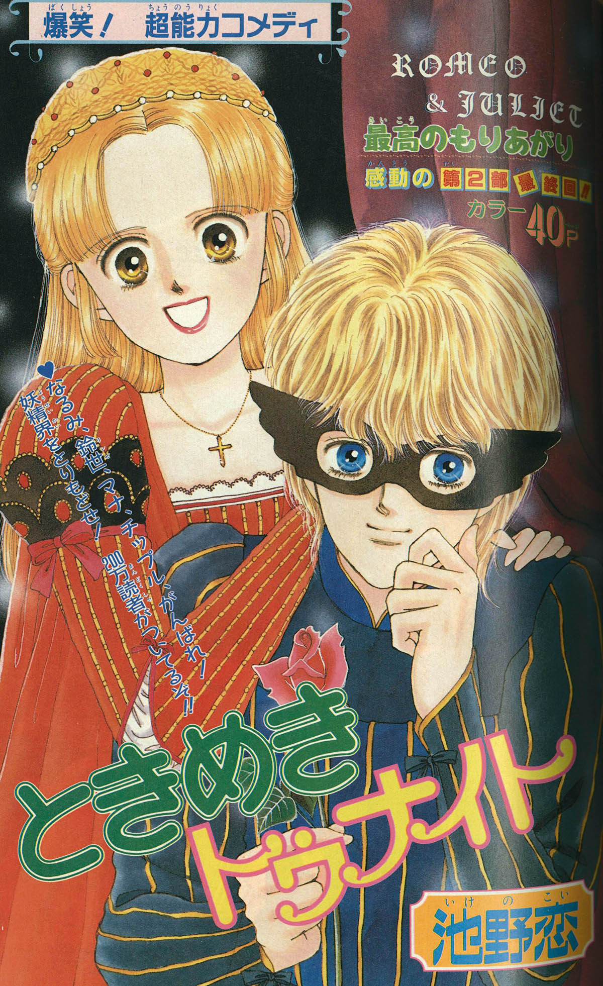 6288] りぼん1990年6月号