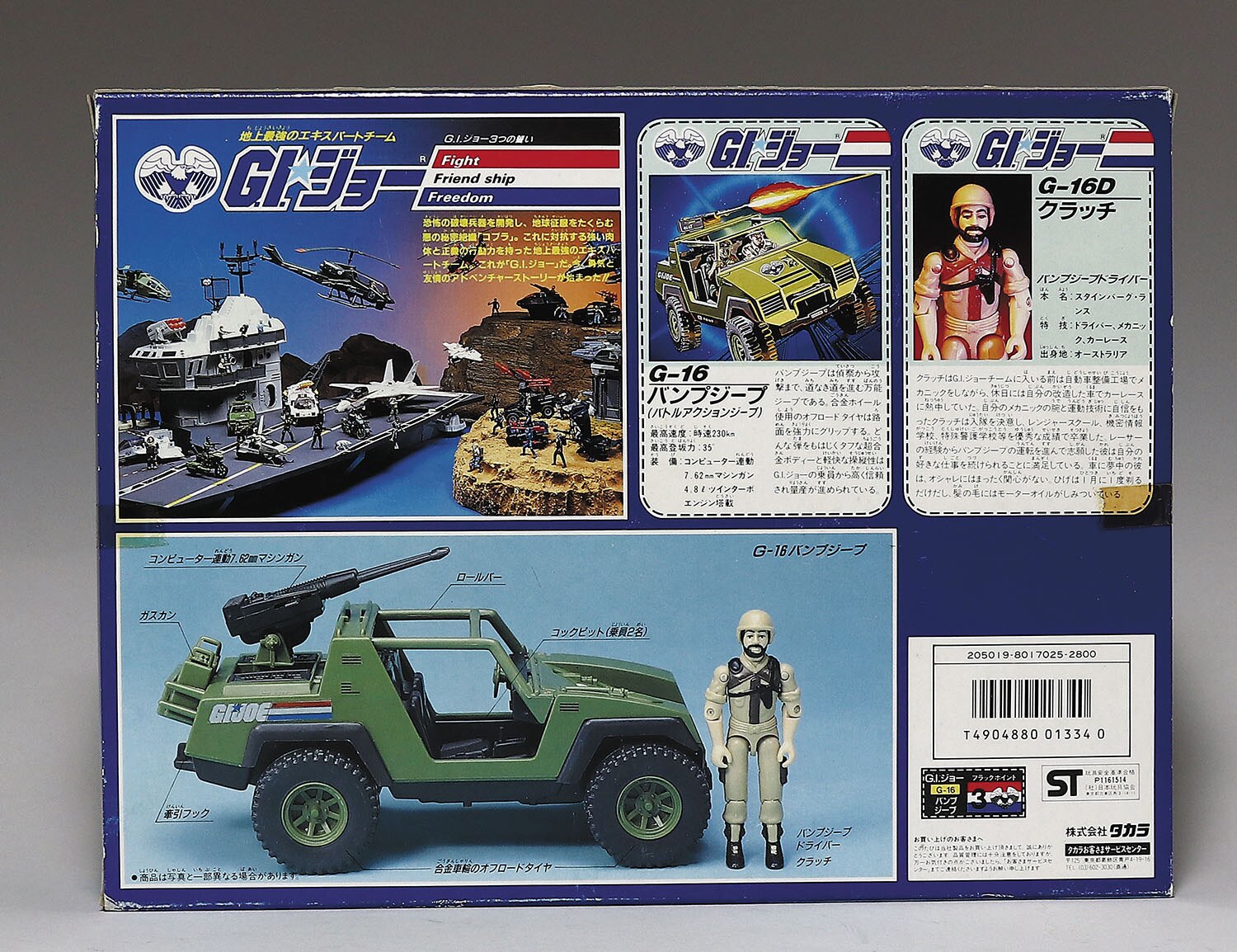 タカラ バンプジープ