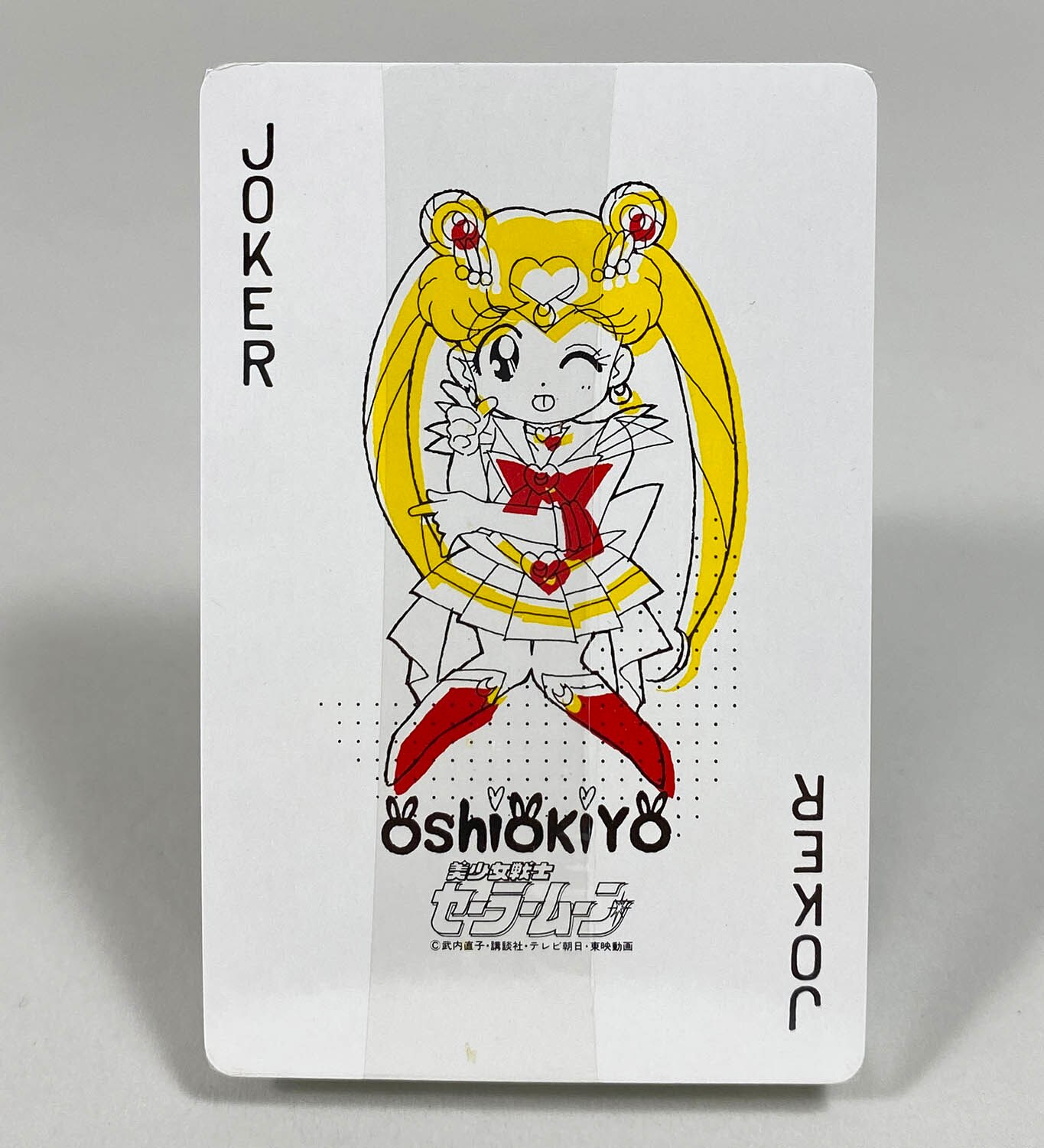1506] セーラームーン トランプ 関係者配布品