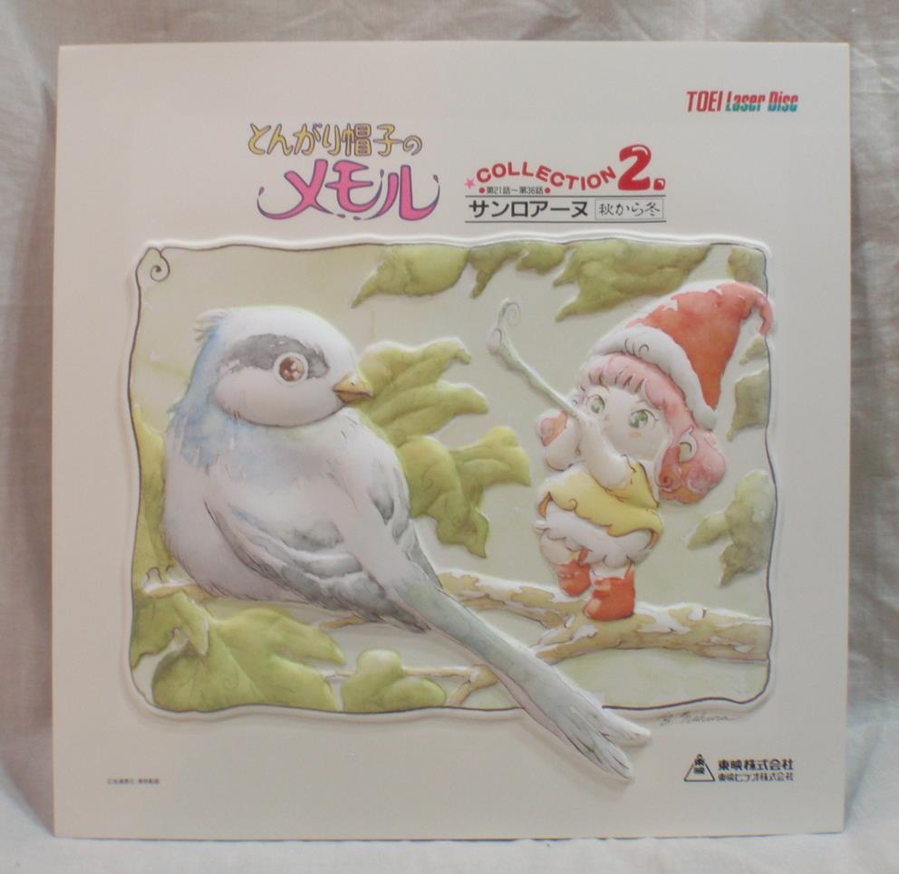 とんがり帽子のメモルLD 浸っ