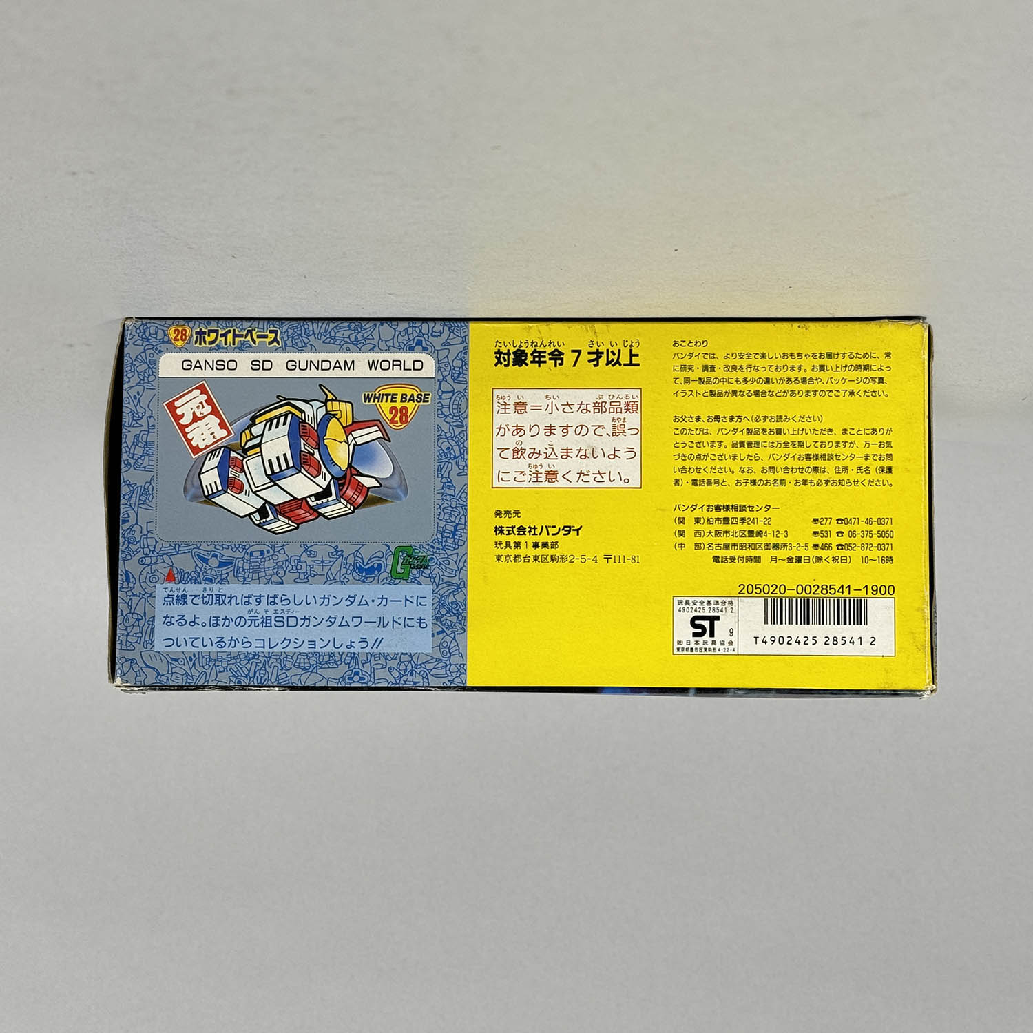 買取】元祖SDガンダム 28 ホワイトベース 2 ZZガンダム 24 にせ