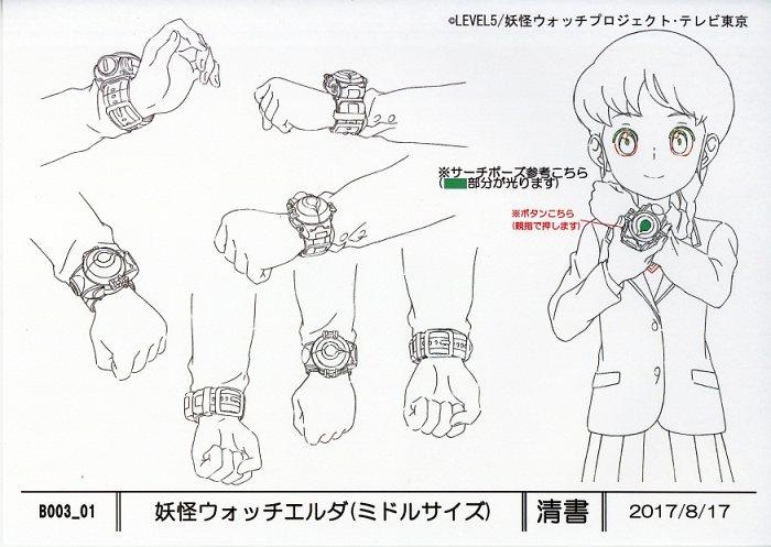 妖怪ウォッチ シャドウサイド 設定[制作素材]