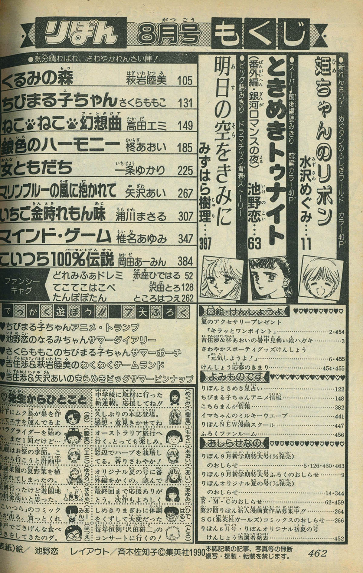 6289] りぼん1990年8月号