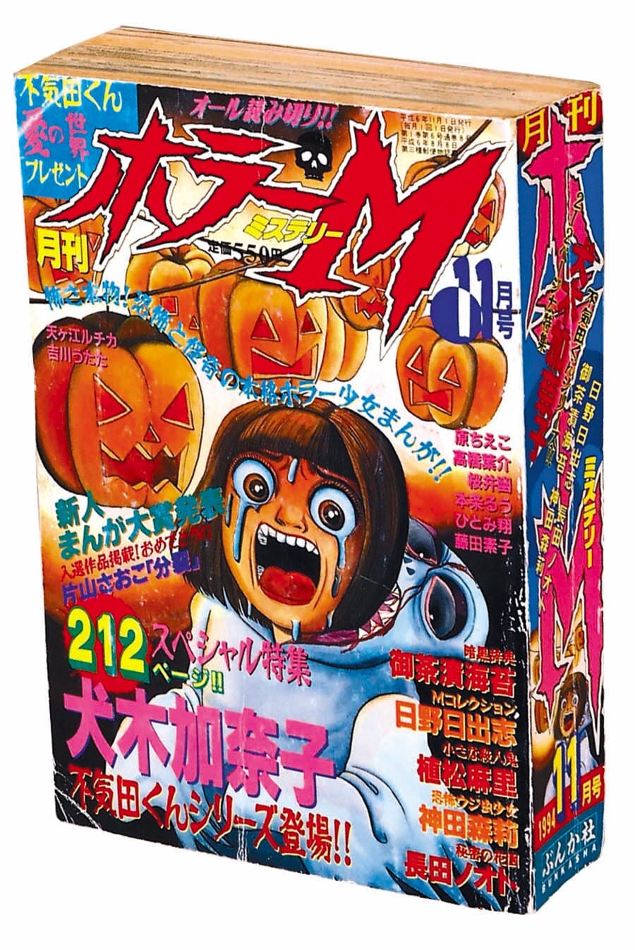 ホラーM1994(H06)11