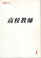 朝日放送 草壁署迷宮課おみやさん 決定稿 13 台本