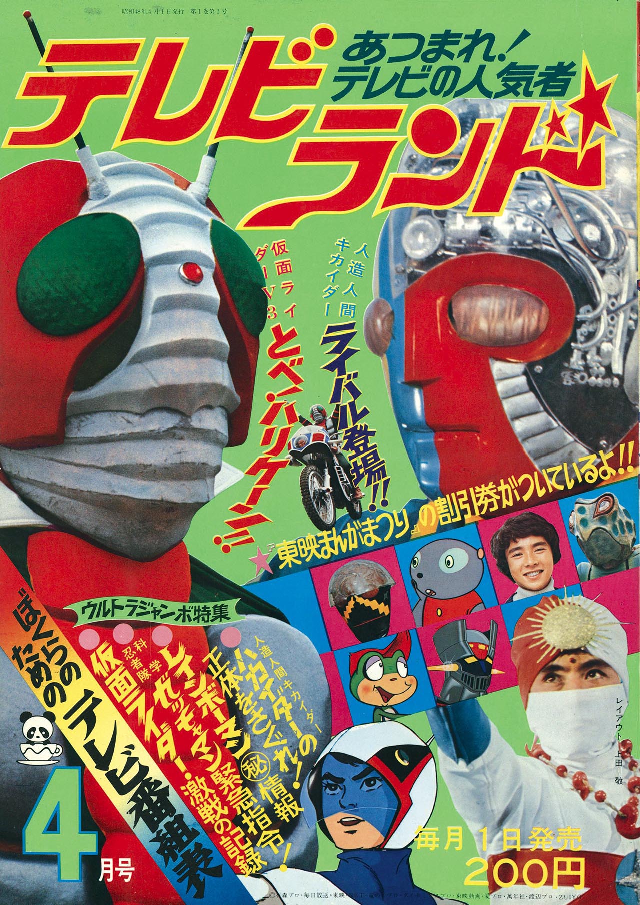8502］ テレビランド 1973(S48)04.01