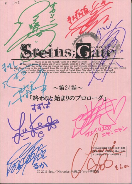 STEINS;GATE」 声優直筆サイン入り台本 STEINS;GATE」 声優直筆サイン入り台本
