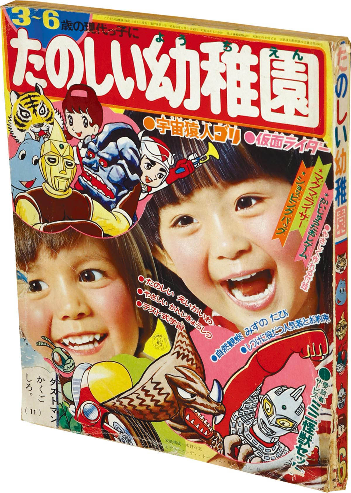 昔の教育絵本！幼稚園 1971年3月入園入学準備特集号 ウルトラ