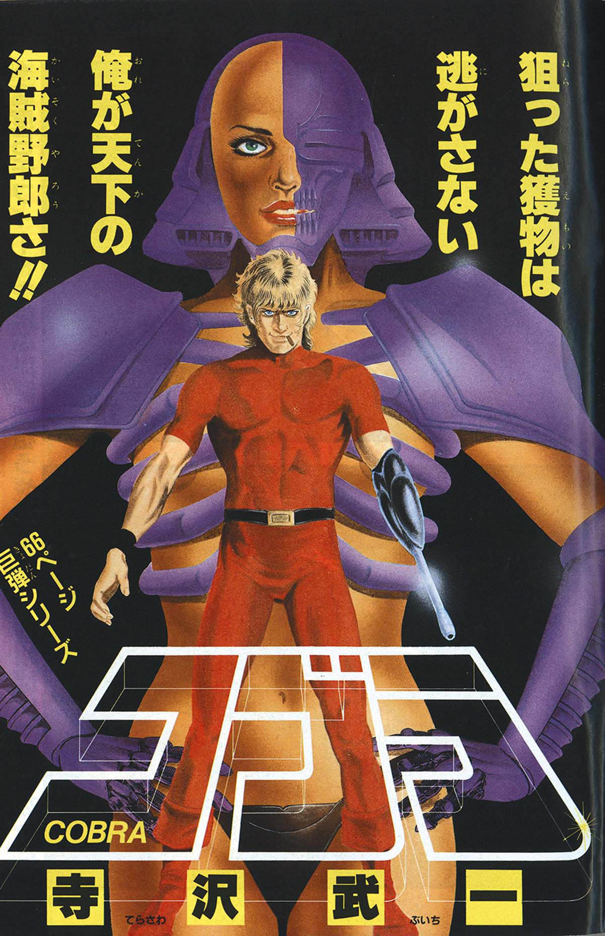 注目ブランド 7601] 週刊少年ジャンプ特別編集 1986(S61 増刊スーパージャンプ ライトノベル