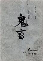 朝日放送 草壁署迷宮課おみやさん 決定稿 13 台本