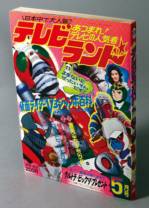テレビランド創刊3号1973(S48)05