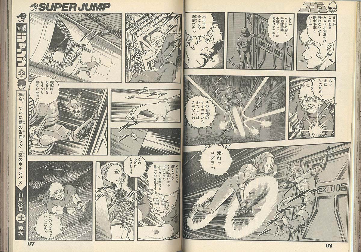 7601] 週刊少年ジャンプ特別編集 増刊スーパージャンプ 1986(S61