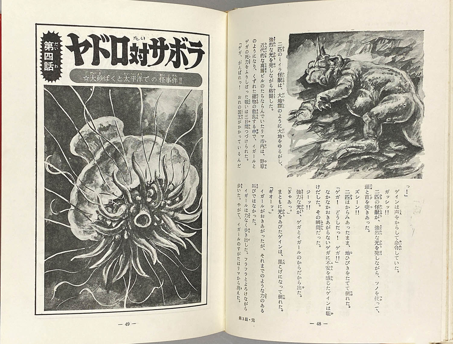 8012] 秋田書店/画報世界シリーズ/中岡俊哉「新・世界の怪獣