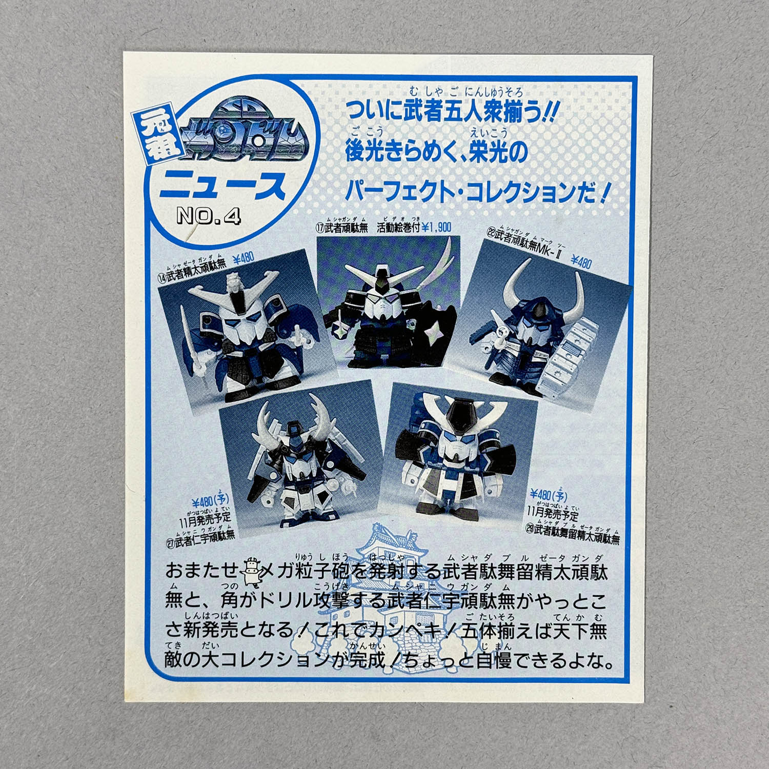 買取】元祖SDガンダム 28 ホワイトベース 2 ZZガンダム 24 にせ