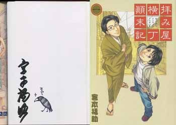 Amazon.co.jp: 拝み屋横丁顚末記 27巻 (ZERO-SUMコミックス