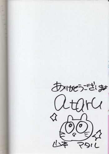 山本アタル 直筆イラストサイン本「黙って漫画描いてくださいっ！」