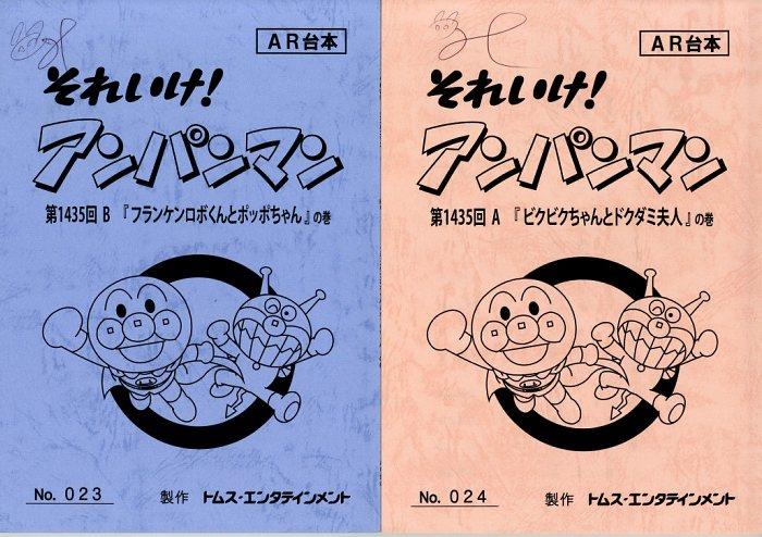 アンパンマン　台本　2冊セット それいけ!アンパンマン 台本