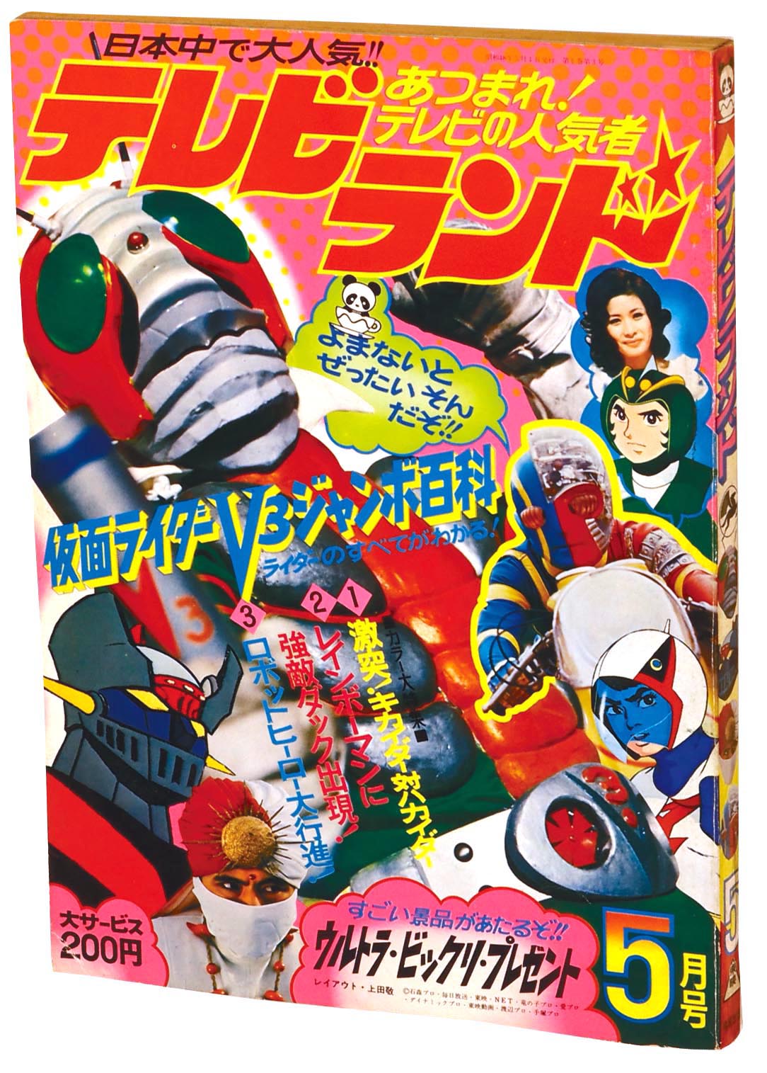 8503］ テレビランド 1973(S48)05.01
