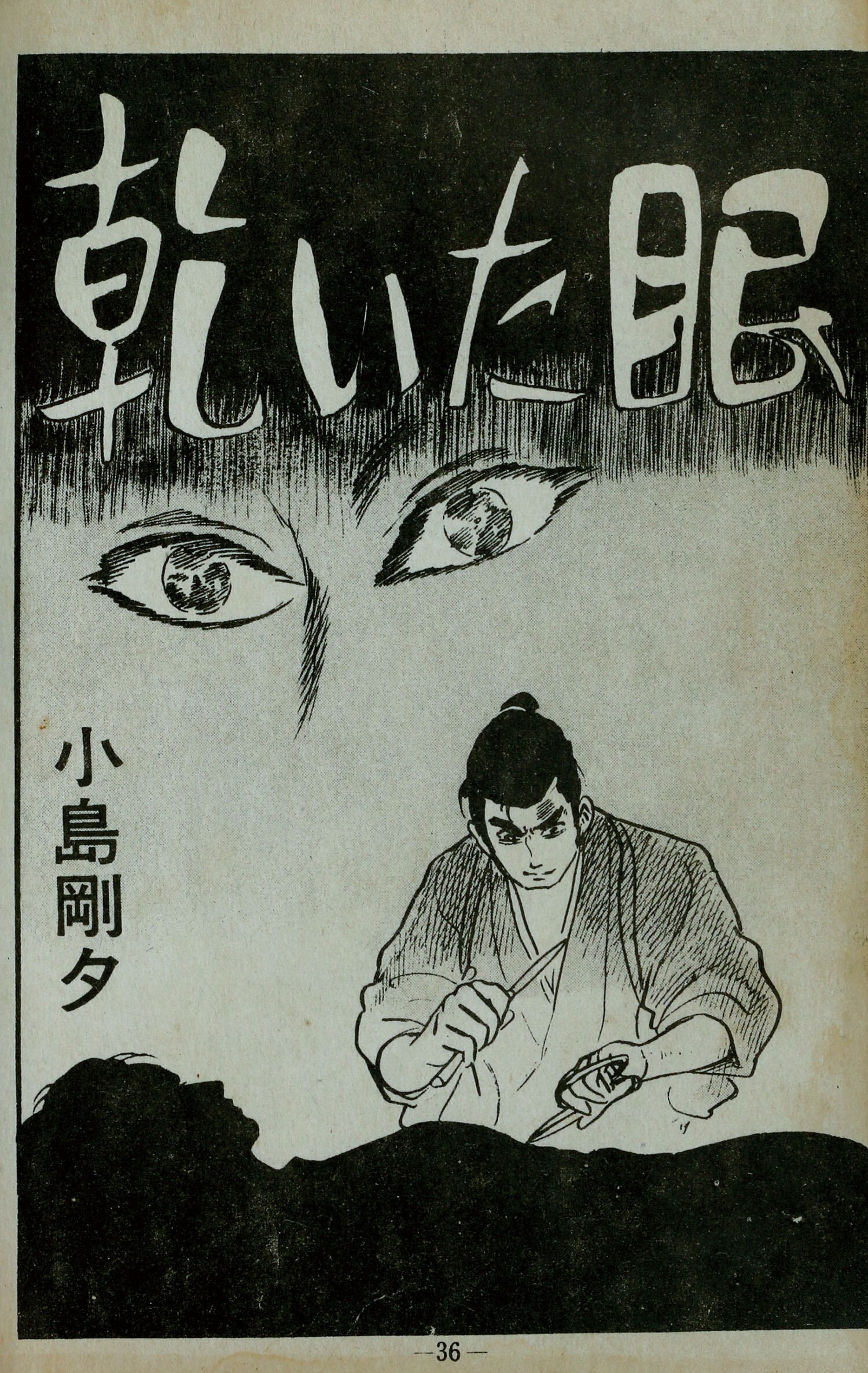 ひばり書房/古賀しんさく/小島剛夕/サツキ貫太/浜慎二「オール怪談50」