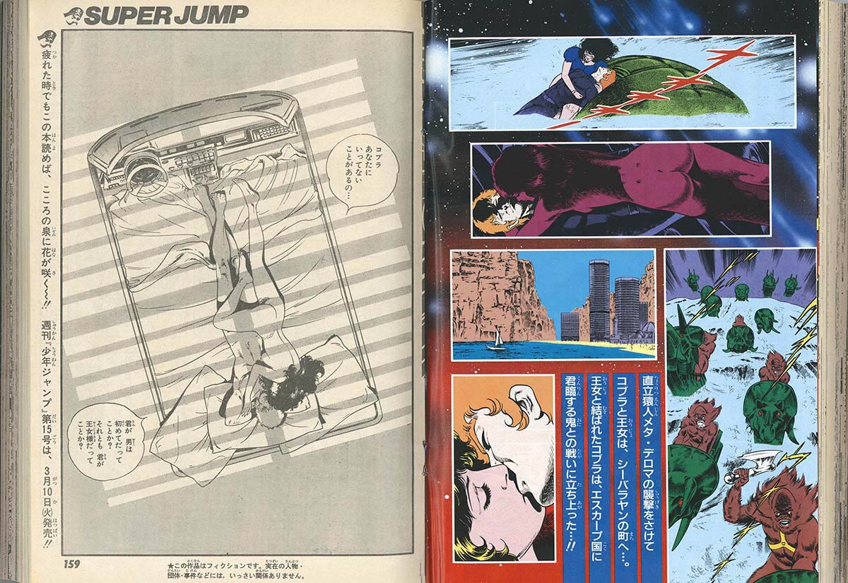 週刊少年ジャンプ　特別編集　SUPERJUMP 7602] 週刊少年ジャンプ特別編集 増刊スーパージャンプ No.2 1987(S62)4.10