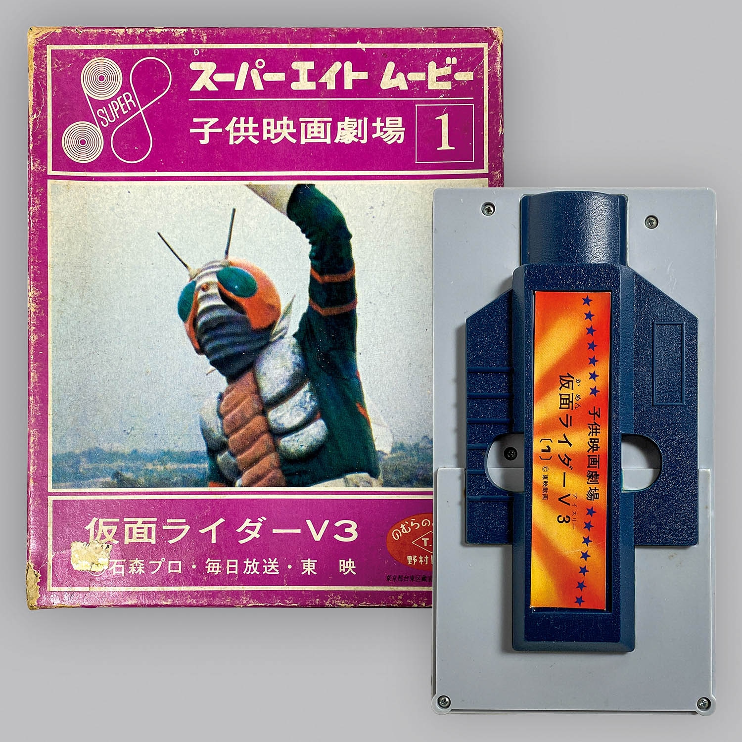 完売 野村トーイ スーパーエイト8ムービー 仮面 のむらのおもちゃ その他