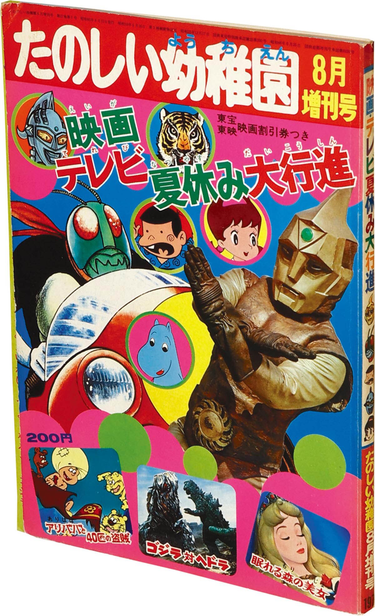幼稚園　1988年夏休み増刊号