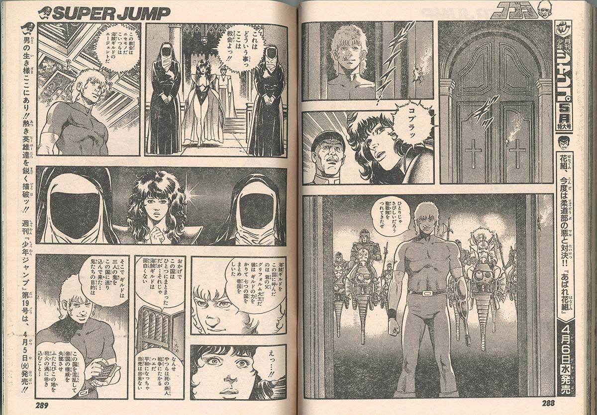 7603] 週刊少年ジャンプ特別編集 増刊スーパージャンプ No.5 1988(S63)4.15