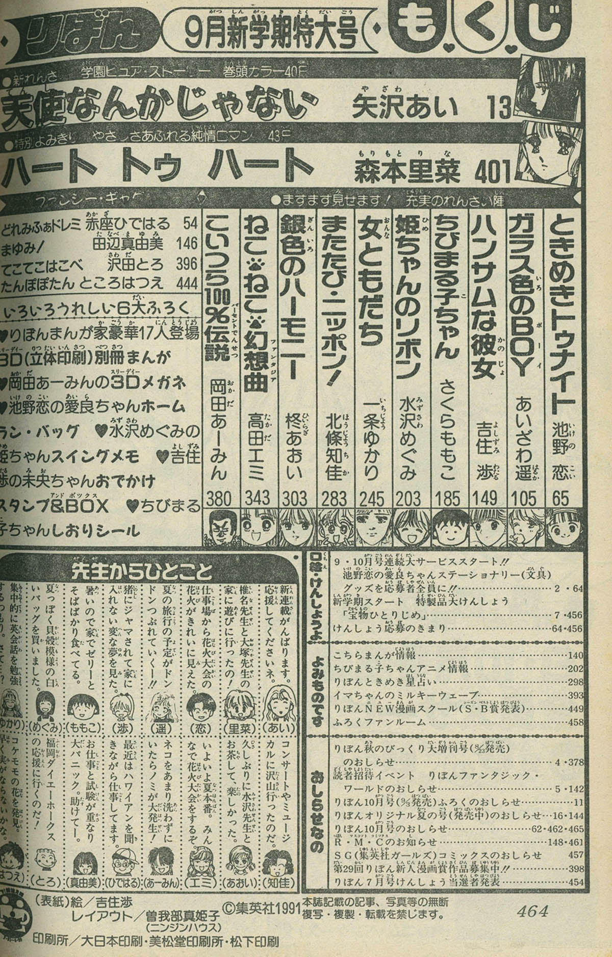 りぼん1991年1月号〜1991年5月号 りぼん1991年1月号 | rinarinaribonのブログ
