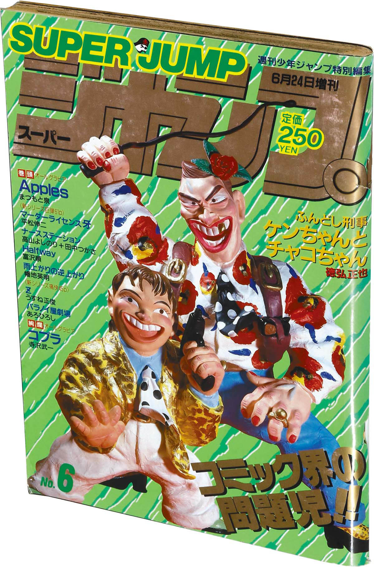 7604] 週刊少年ジャンプ特別編集 増刊スーパージャンプ No.6