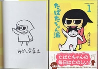 石ノ森章太郎直筆イラスト・サイン本「日本の歴史1」