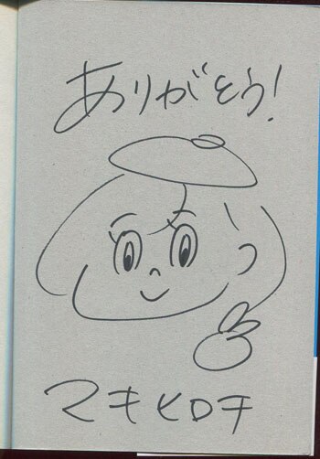 マキヒロチ 直筆イラストサイン本「吉祥寺だけが住みたい街ですか?」2巻