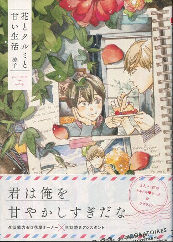涼子 直筆イラストサイン本 花とクルミと甘い生活